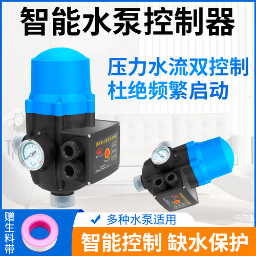 全自动水泵智能控制n器电子压力开关家用可调水流感应水压控制开