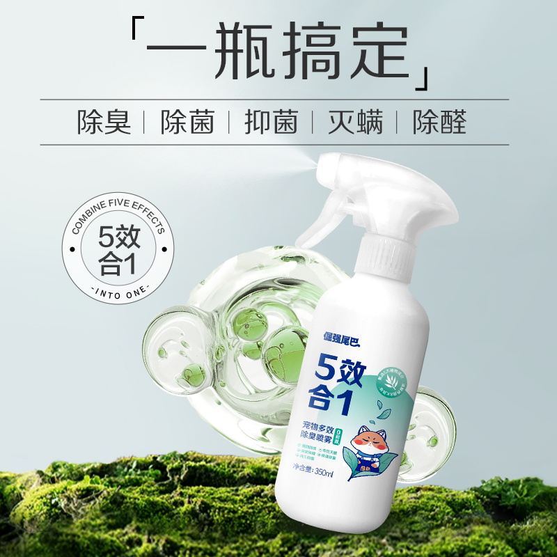 倔强尾巴猫尿狗尿宠物植物除味剂除臭剂去尿Q味分解剂非生物酶
