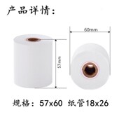 飞蛾外卖打印机纸57x60热敏纸58mm打印纸57 80T超市收银纸美团点