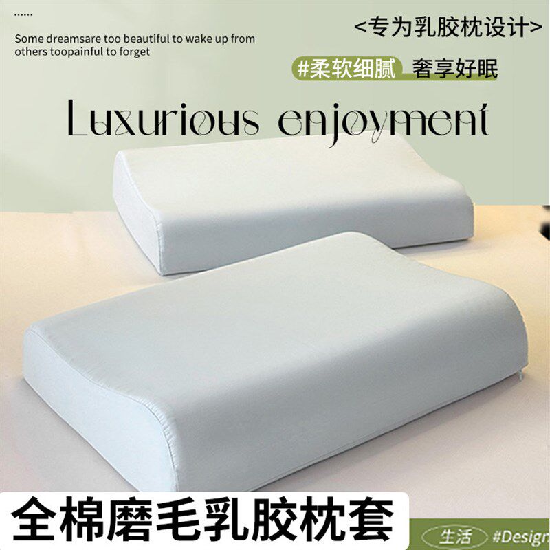 全棉磨毛乳胶枕套40x60一对装记忆棉枕头套单L个30x50枕头芯内胆