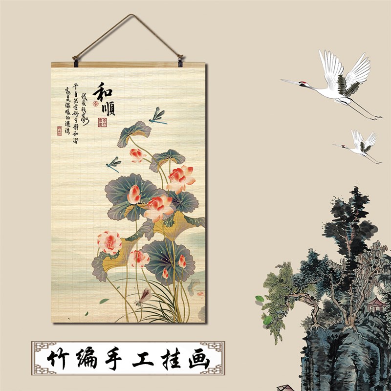 新中式荷花竹帘片卷轴挂画复古荷花韵客厅M玄关茶室沙发背景装饰图片