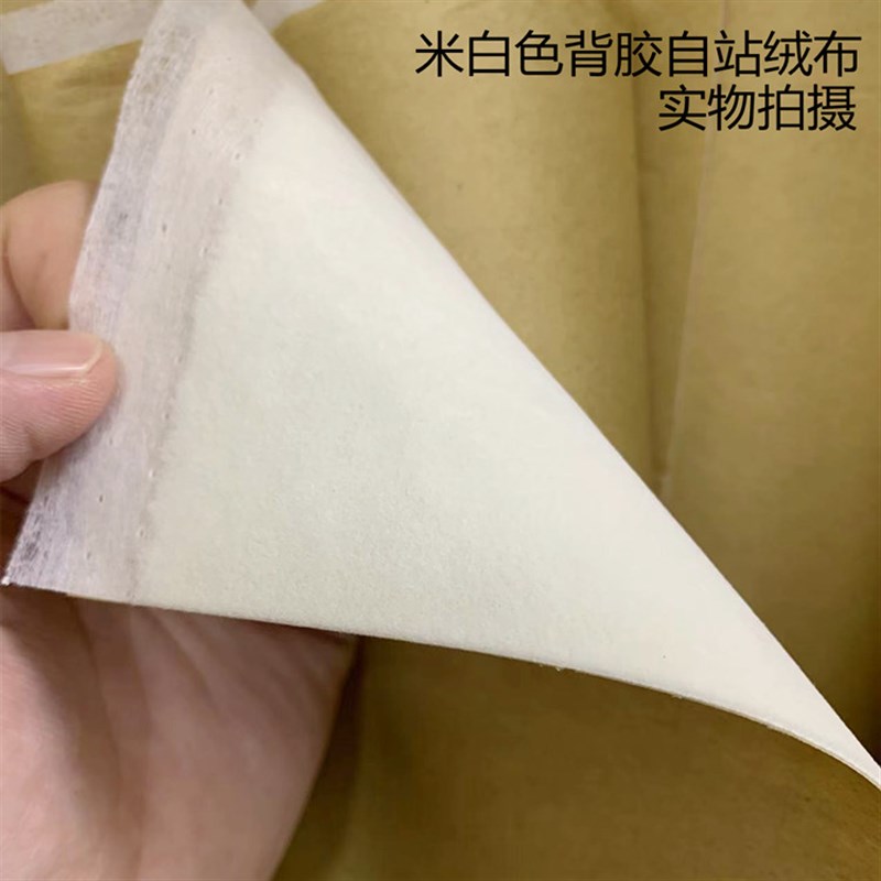 米白色自粘绒布 背胶植绒布加厚加密抽屉礼Q盒包装带胶柜台展示