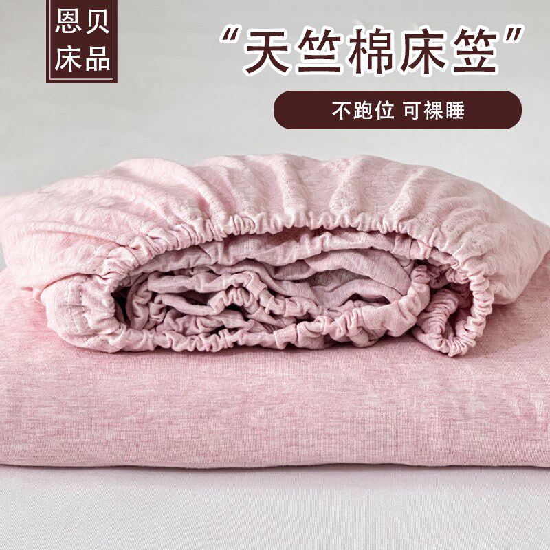 A类纯棉天竺棉床笠针织透气触感柔软床罩裸睡100全W棉床垫保护罩