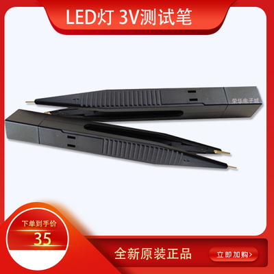 LED灯珠测试笔维修测试各种贴片灯发光二极管X电视背光灯