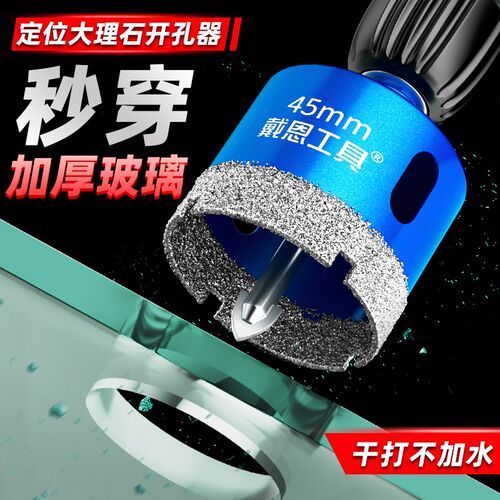 带定位钻头瓷砖玻璃大理石开x孔器全磁砖石材花岗岩手电钻打孔神