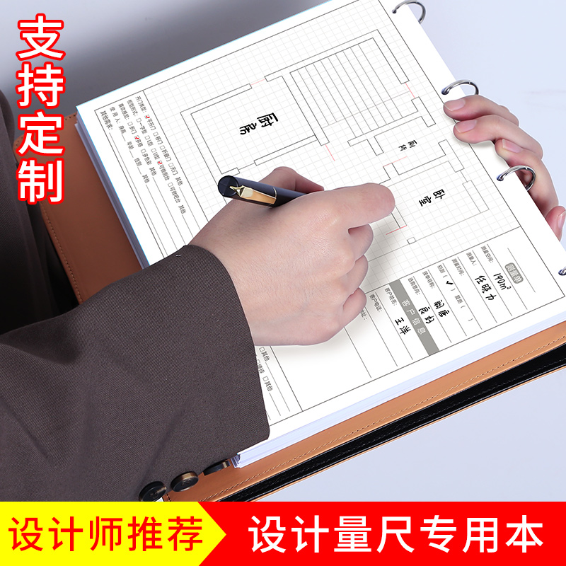 室内设计师量房专用本量房本量尺本测量A4笔N记本子装修设图记事