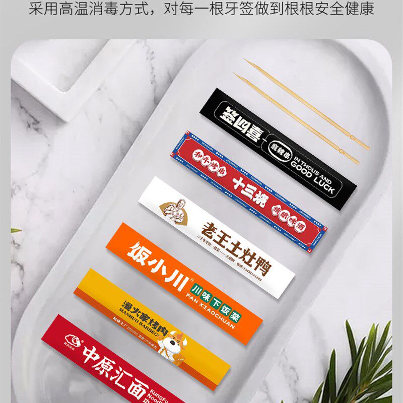 牙签定制logo广告独立包装餐饮酒店会I所一次性便携竹牙签印字商