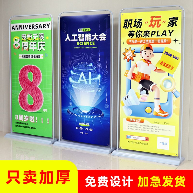 门型展架80x180海报设计广告牌展示牌立N式落地式易拉宝定制架子
