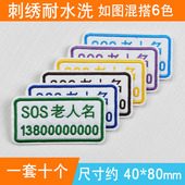 老人防走失名字贴老年r痴呆防丢失号码 牌衣服刺绣姓名贴大号布贴