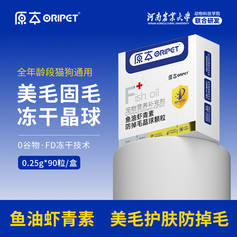 原本宠物营养鱼油虾青素防掉毛美毛亮G毛晶球猫狗零食鸡肉冻干颗,宠物/宠物食品及用品,猫特色保健品,淘宝优惠券,粉丝福利购,淘宝优惠卷