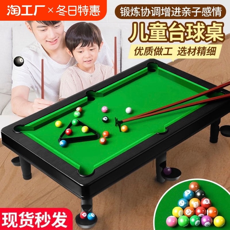 儿童益智台球桌面玩具o3-12岁男孩家用迷你桌球台小型室内桌游互