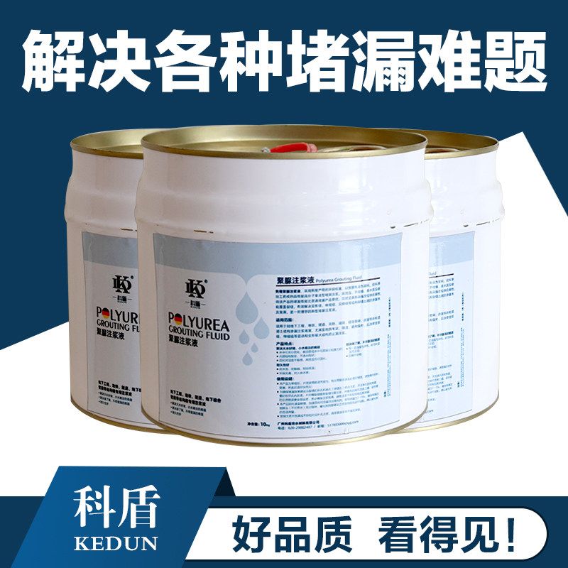 单组分聚脲注浆液 地铁伸缩缝z灌缝堵漏胶 高弹裂缝聚氨酯补漏液