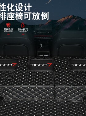 2023款瑞虎7plus后备箱垫全包围奇瑞瑞虎7N尾箱垫子汽车装饰专用