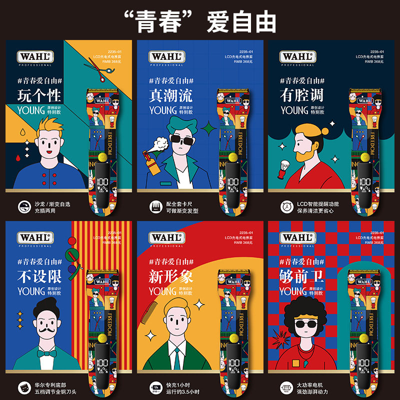 华尔理发器电推剪家用发廊通用剃头插画时尚造型L充电推子 2235-0