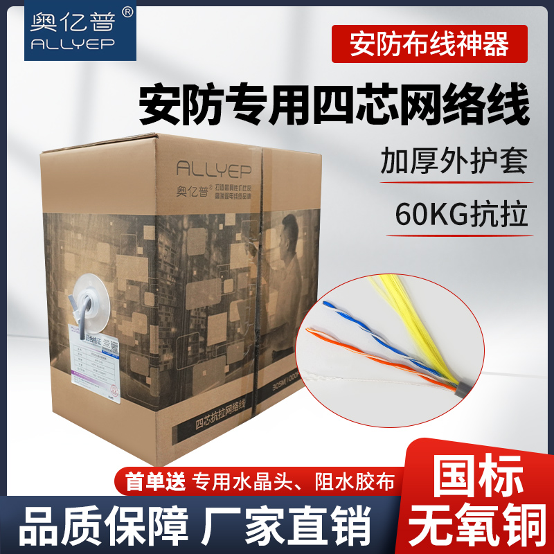 4芯无氧铜监控专用网线