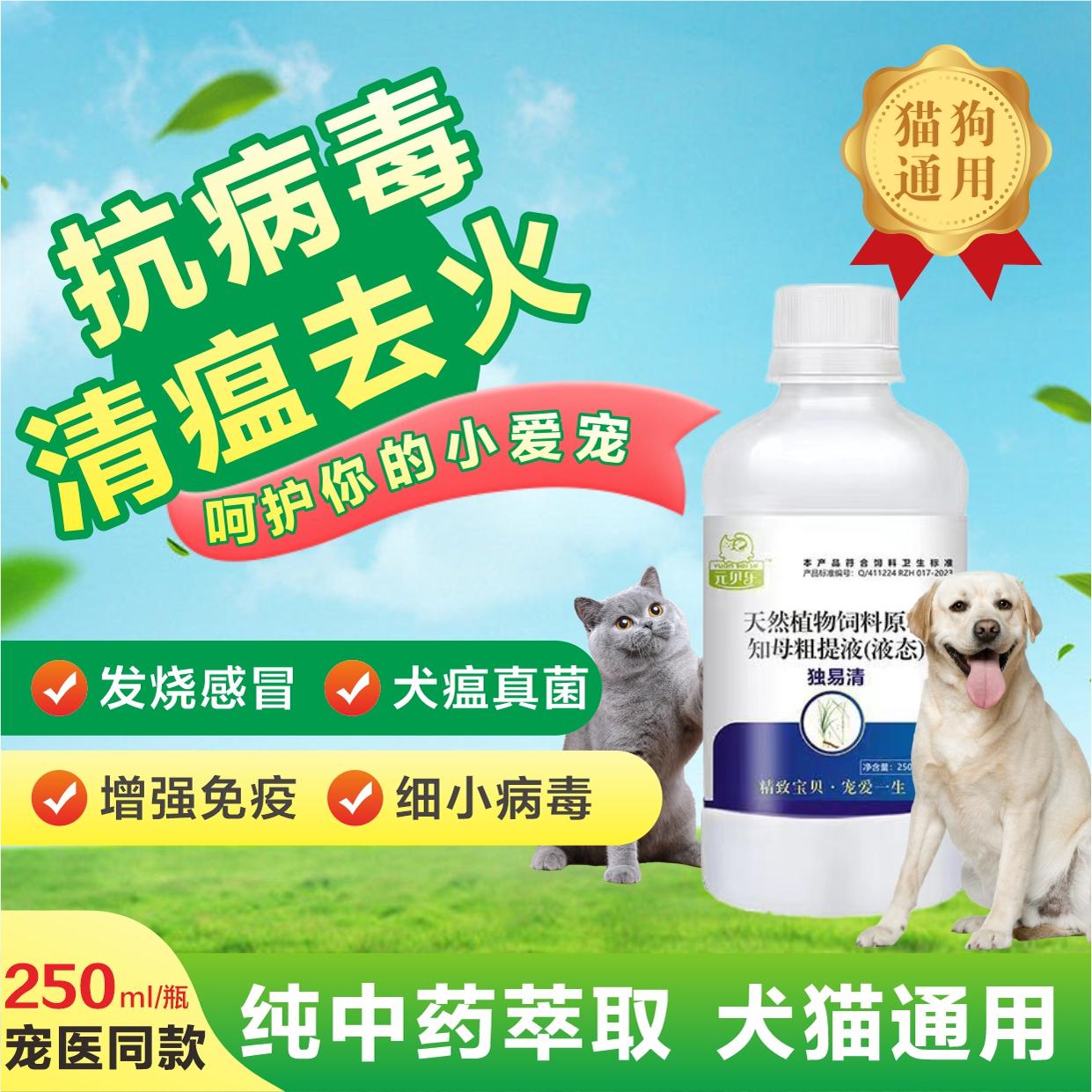 独易清视频号同款猫咪狗治疗犬瘟