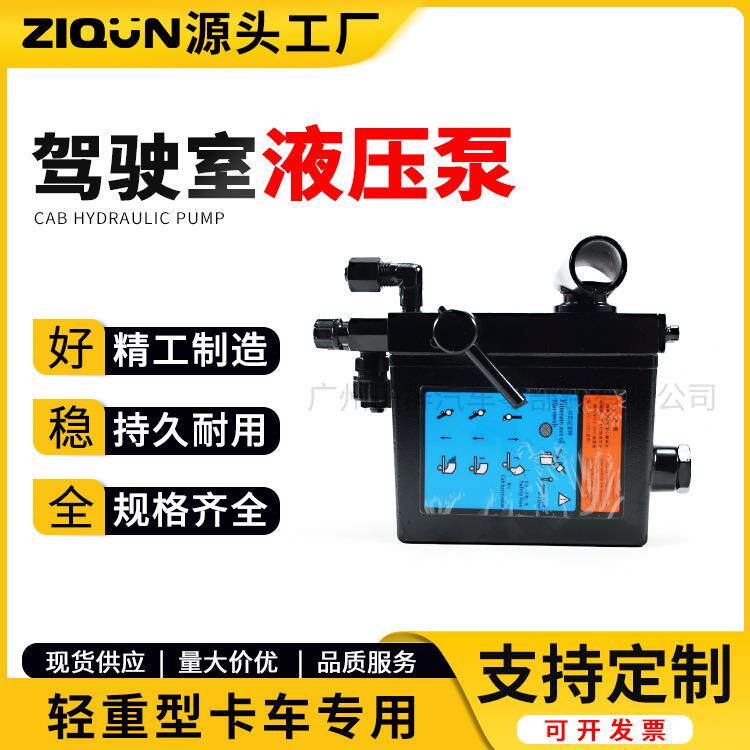 现货重汽液压手动泵手压泵卡车驾驶室举升泵手电一体泵货车