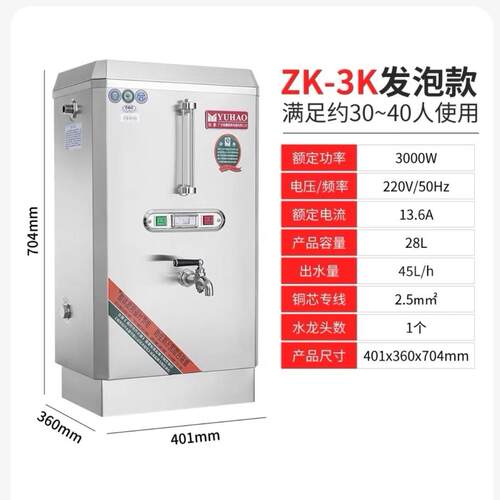 裕豪电热开水器ZK-3K商用全自动烧水器食堂热水箱开水机40L热水炉