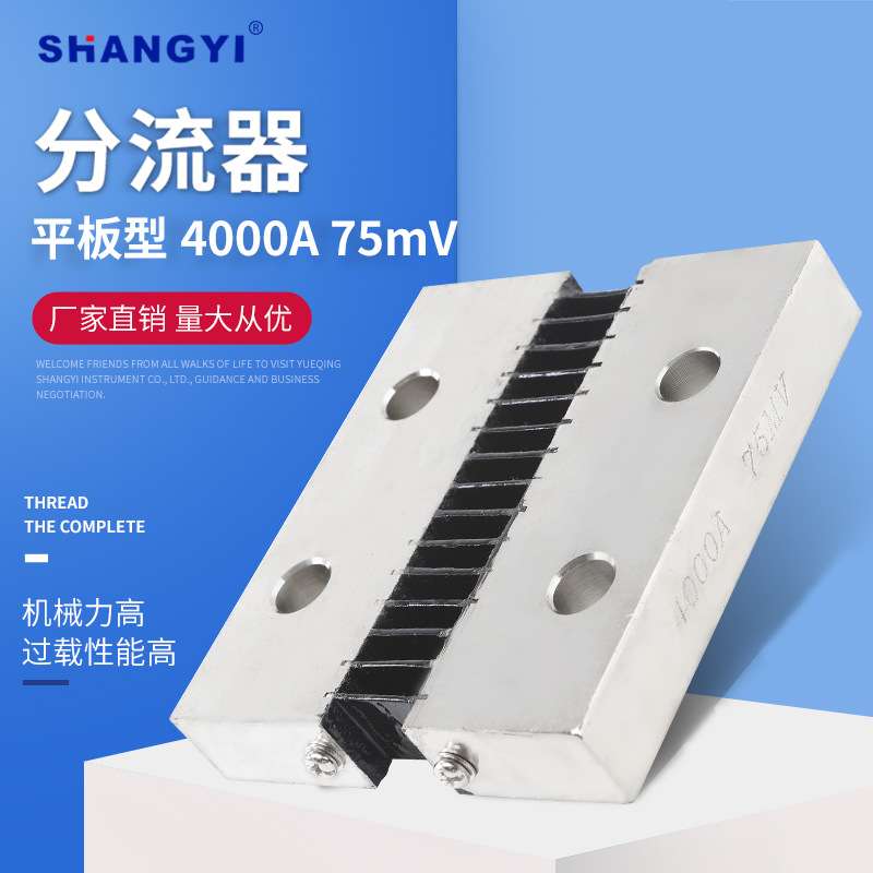 直流电流表专用75mV0.5精度电阻器 平板型4000A75mV 外附分流器