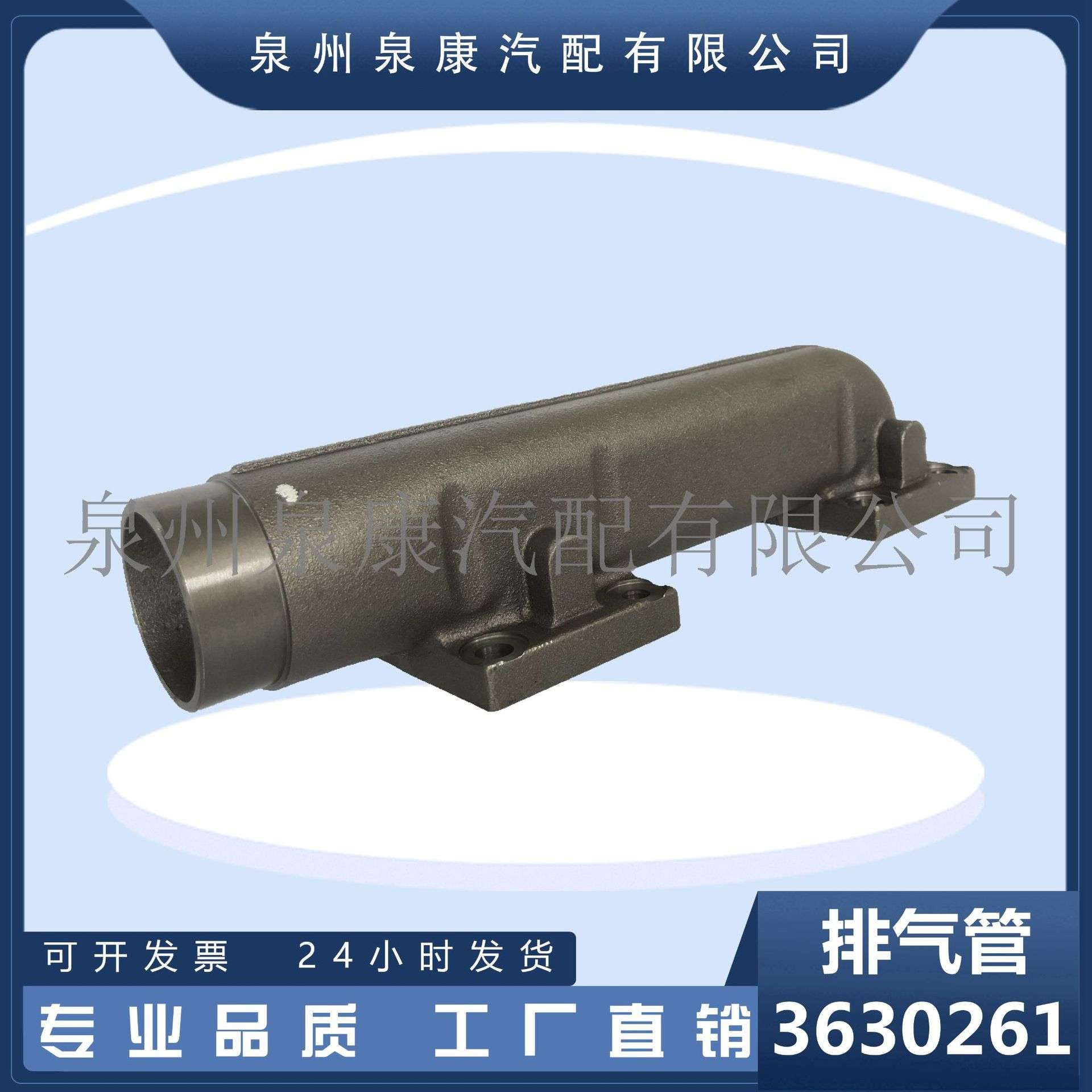 直销 3630261排气管 机械发动机零件