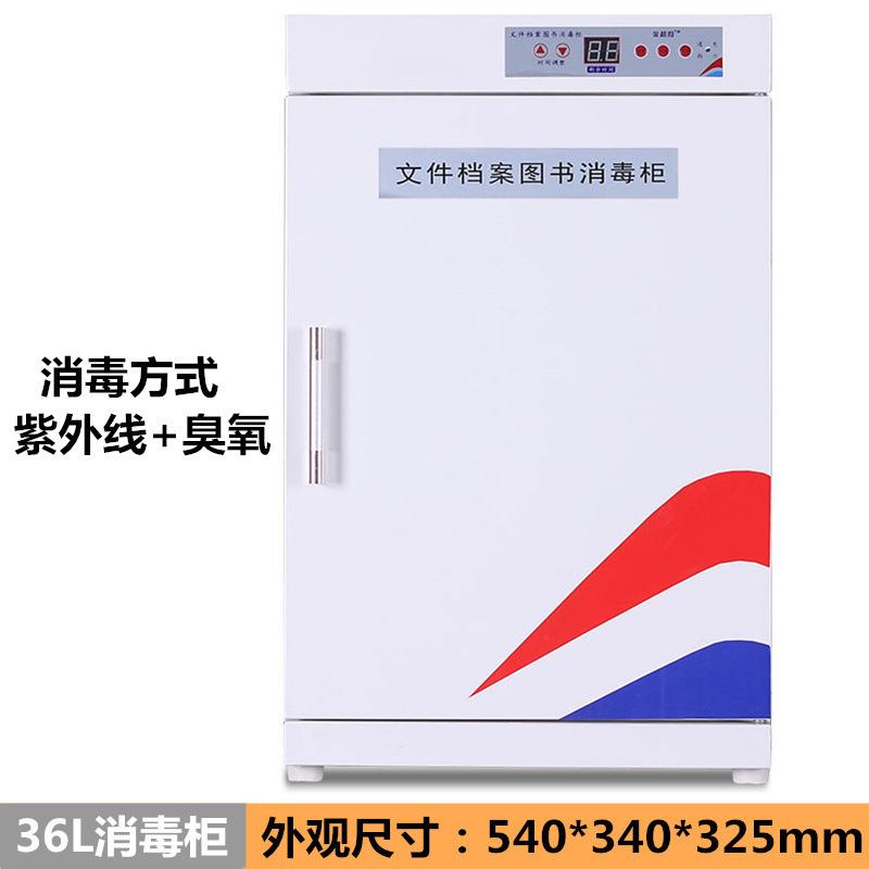图书管消毒柜文件档案室消毒杀菌机办公图书消毒柜文件资料灭菌柜