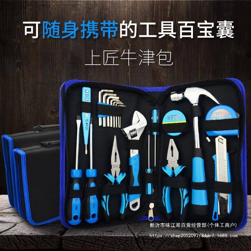 上匠家用五金工具包套装帆布包手动工具组套电工木工维修工具箱