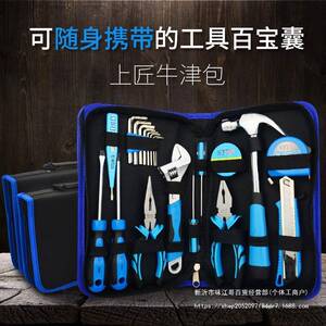 上匠家用五金工具包套装帆布包手动工具组套电工木工维修工具箱