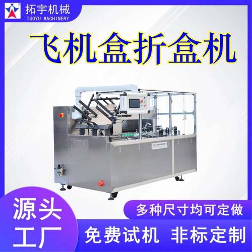 全自动飞机盒折盒机自动扣底纸盒成型机天地盖智能高速折盒机