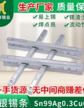 兴鸿泰Sn99Ag03Cu0.7无铅含银锡条03银锡条