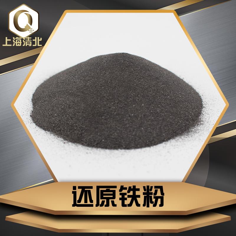 不锈钢切割用100目还原铁粉98%含量高纯铁粉一次二次还原铁粉