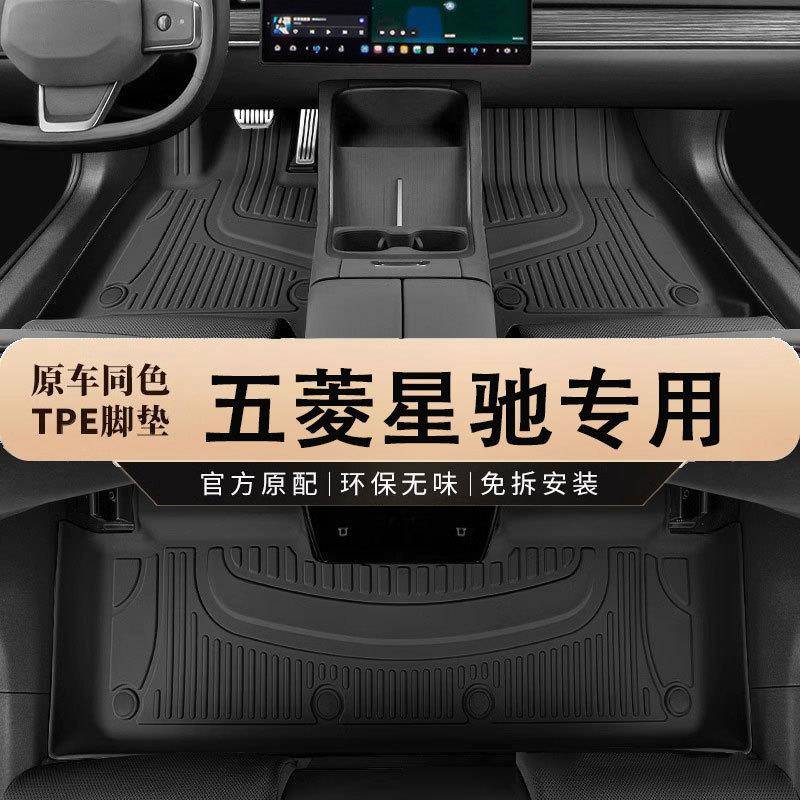 专用于五菱星驰脚垫tpe防水自由自在畅玩爽享型改装地毯汽车脚垫