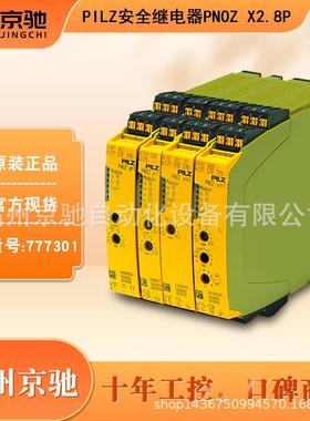 777301德国PILZ皮尔兹安全继电器PNOZX2.8P24VACDC3n/o现货