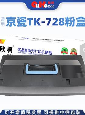 欧柯适用京瓷TK-728粉盒TASKalfa420i520i碳粉盒TK-725墨粉盒