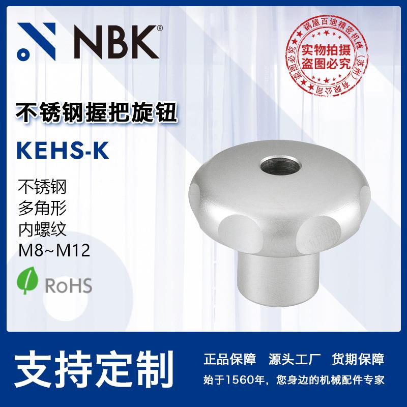 NBKKEHS-K不锈钢握把旋钮多角形内螺纹耐腐蚀性优机械零配件数