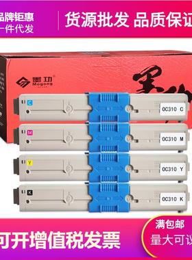 适用OKIC310粉盒C310DNC330DNC510DN打印机硒鼓C530DNMC3
