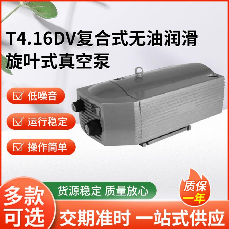 德国原装贝克真空泵T4.16DV复合式无油润滑旋叶式真空泵及压缩机