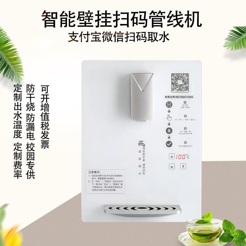 校园刷卡饮水机物联网管线机扫码支付智能壁挂扫码温热快速