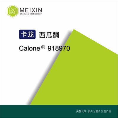 [香料]卡龙西瓜酮海酮CALONE10g|28940-11-6香气透发品质稳定