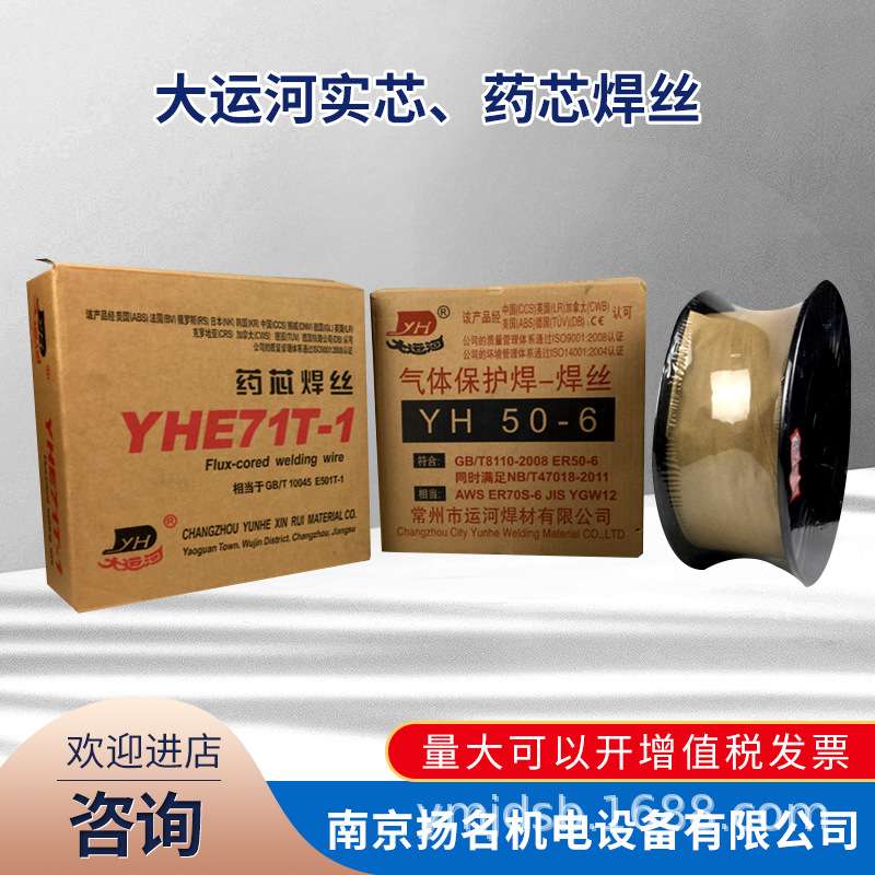 常州大运河焊丝CO2气保焊丝YH50-6 二保焊丝0.8、1.0、1.2大运河