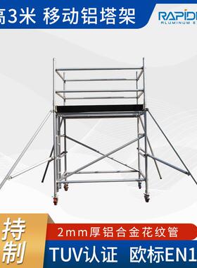 EN1004铝合金移动脚手架双宽移动工作架工作高度2米4m6m
