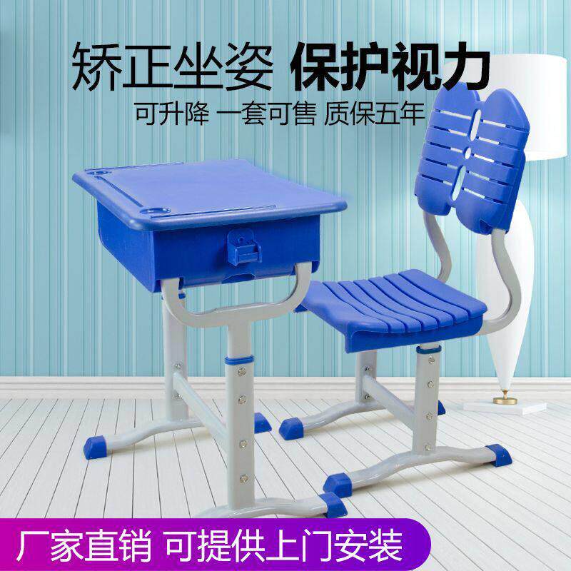 姬氏陆零课桌椅学习书桌可升降小孩桌子作业学校小学生课桌椅组合