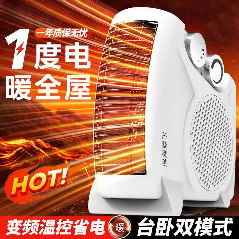 小型便携式暖风机2000W大功率家用取暖器办公室冷暖两用电暖器