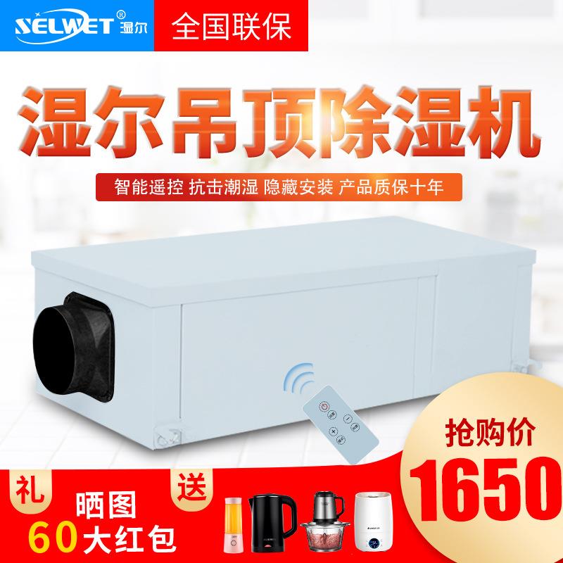 湿尔吊顶除湿机回南天家用管道抽湿机商用除湿器地下室除濕机智能
