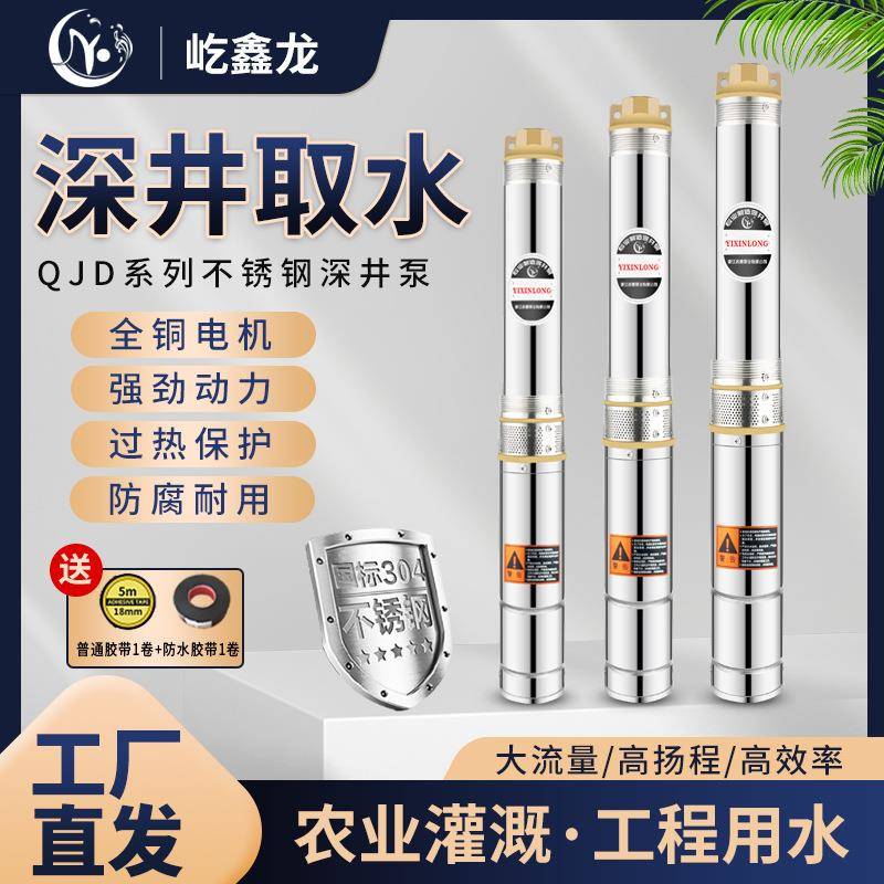 不锈钢深井泵家用深井抽水泵220V高扬程潜水泵叶轮泵农用灌溉浇地