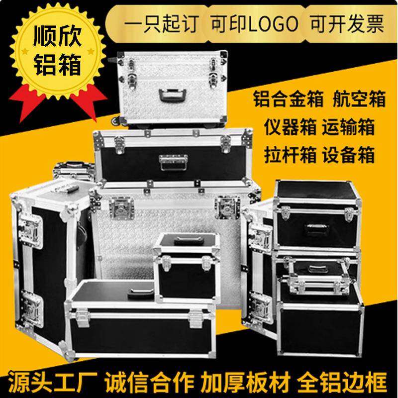 铝合金箱工具箱定做大号航空箱拉杆箱密码仪器箱运输箱音响箱