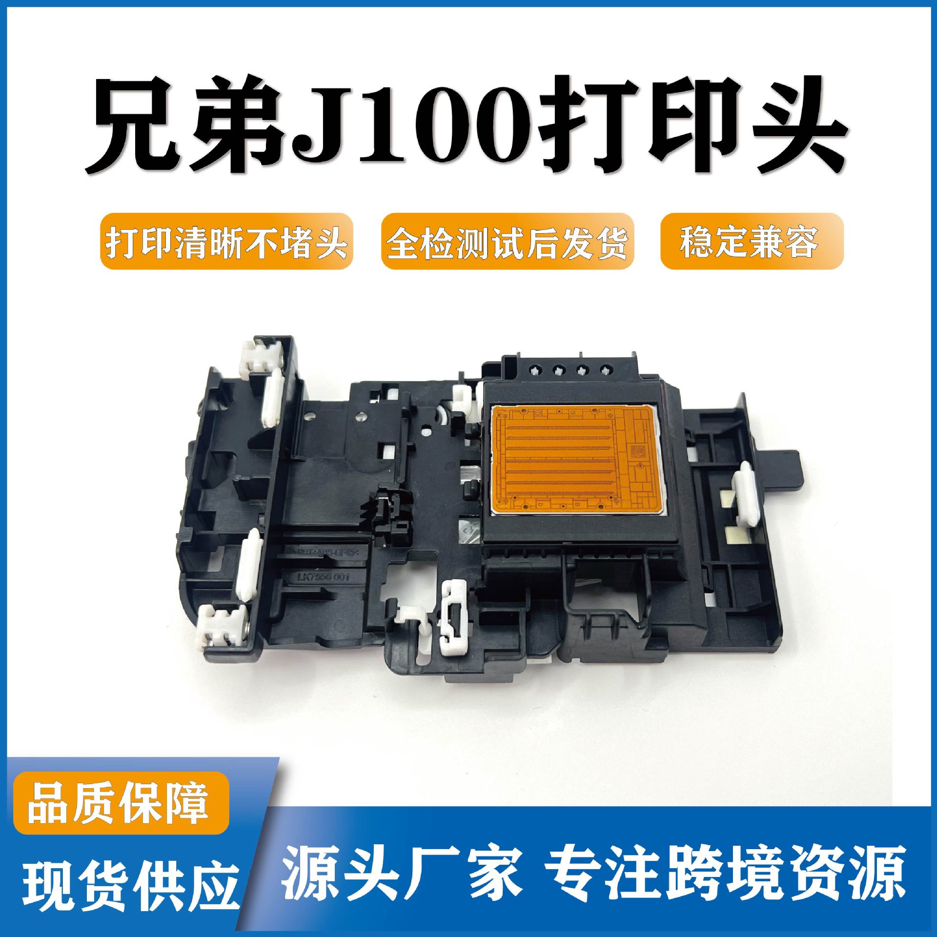 适用兄弟 J100 200 J105喷头 T500 T800 132 T300 T700打印头