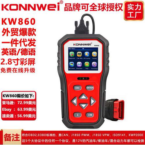 按键解析功能KONNWEI新款KW860汽车故障扫描仪诊断仪行车电脑