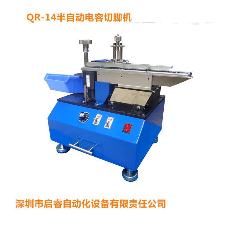 QR-14自动电容切角机 散装水泥电阻切脚机 剪脚机