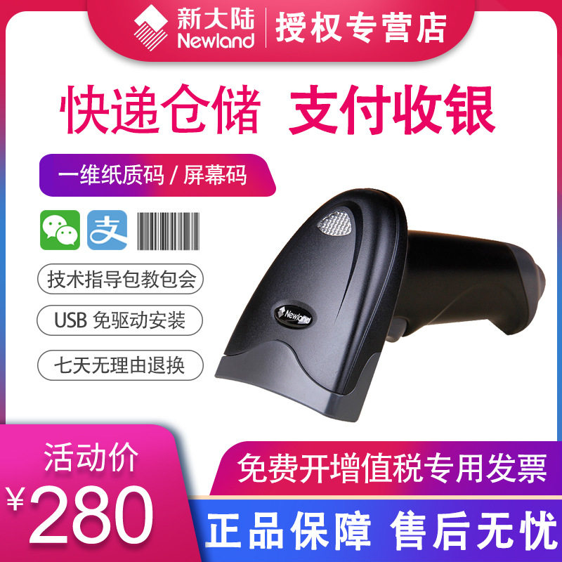 新大陆HR100/HR1030条码扫描枪扫码枪扫描器条形码扫码器有线超市