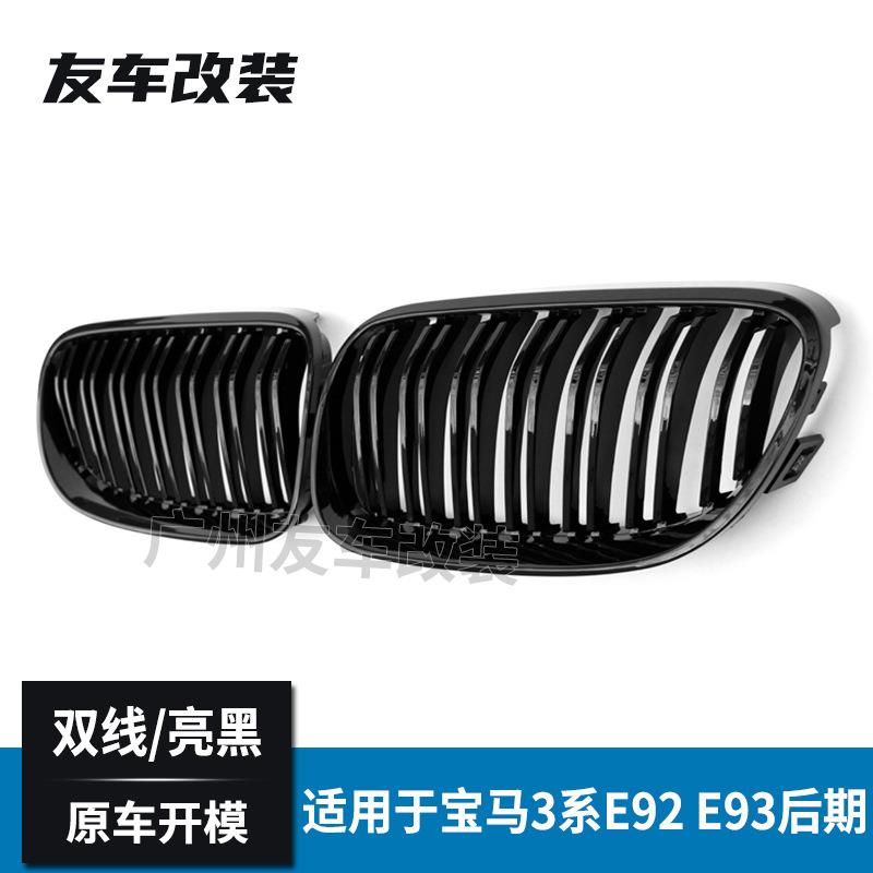 适用于宝马老款3系双门E92E93后期双线中网汽车改装亮黑前脸格栅